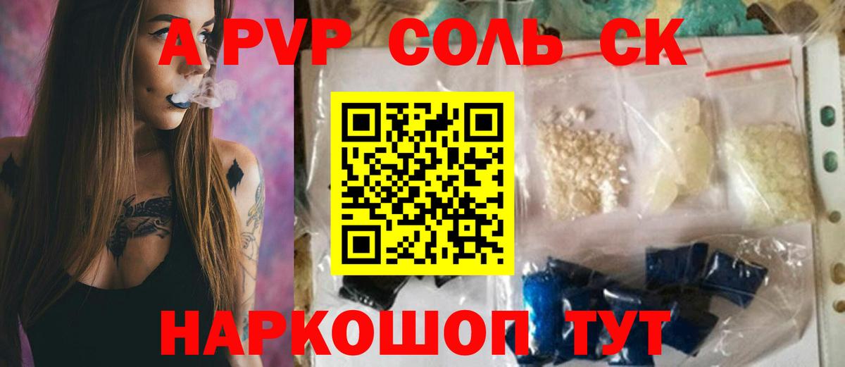 APVP  где продают   Вход с VPN  Альфа ПВП кристаллы  Наро-Фоминск  APVP Соль  А ПВП Соль 
