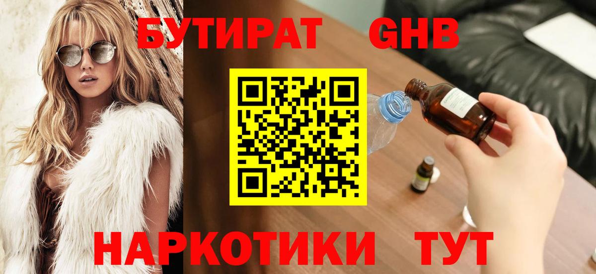 Наро-Фоминск  БУТИРАТ  Вход с VPN  Бутират буратино 