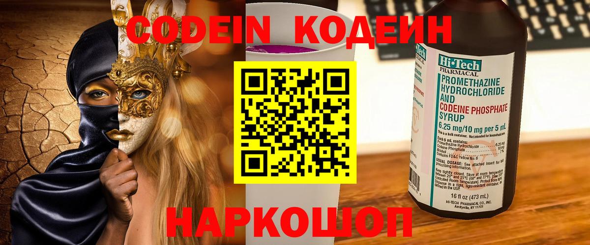 Наро-Фоминск  Codein напиток Lean (лин)  Вход с VPN 