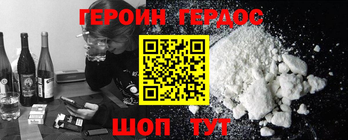 ГЕРОИН Heroin Наро-Фоминск