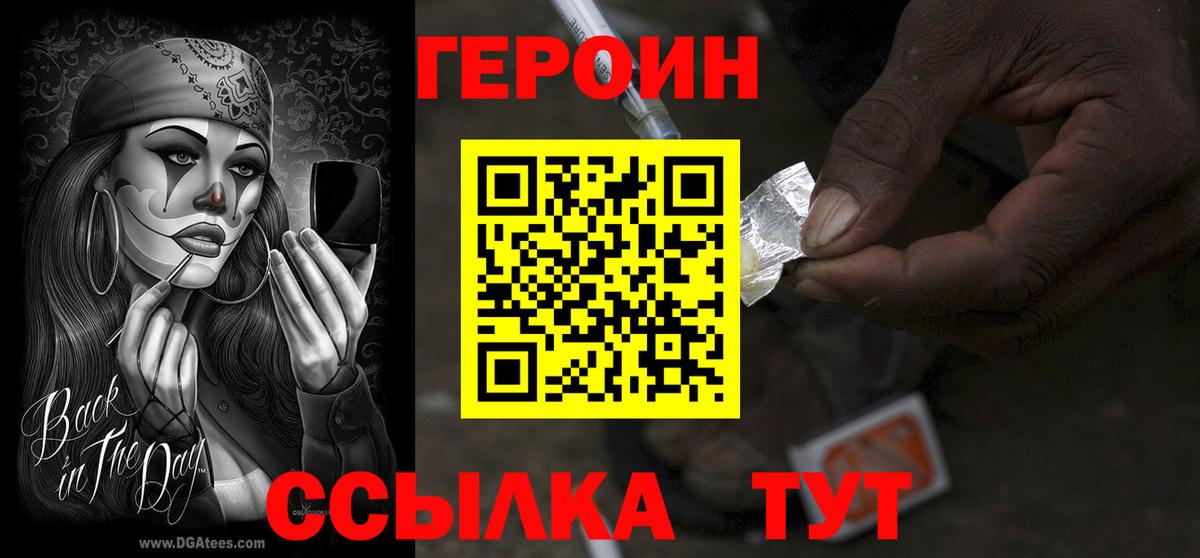 Героин  Вход с VPN  Наро-Фоминск  ГЕРОИН герыч 